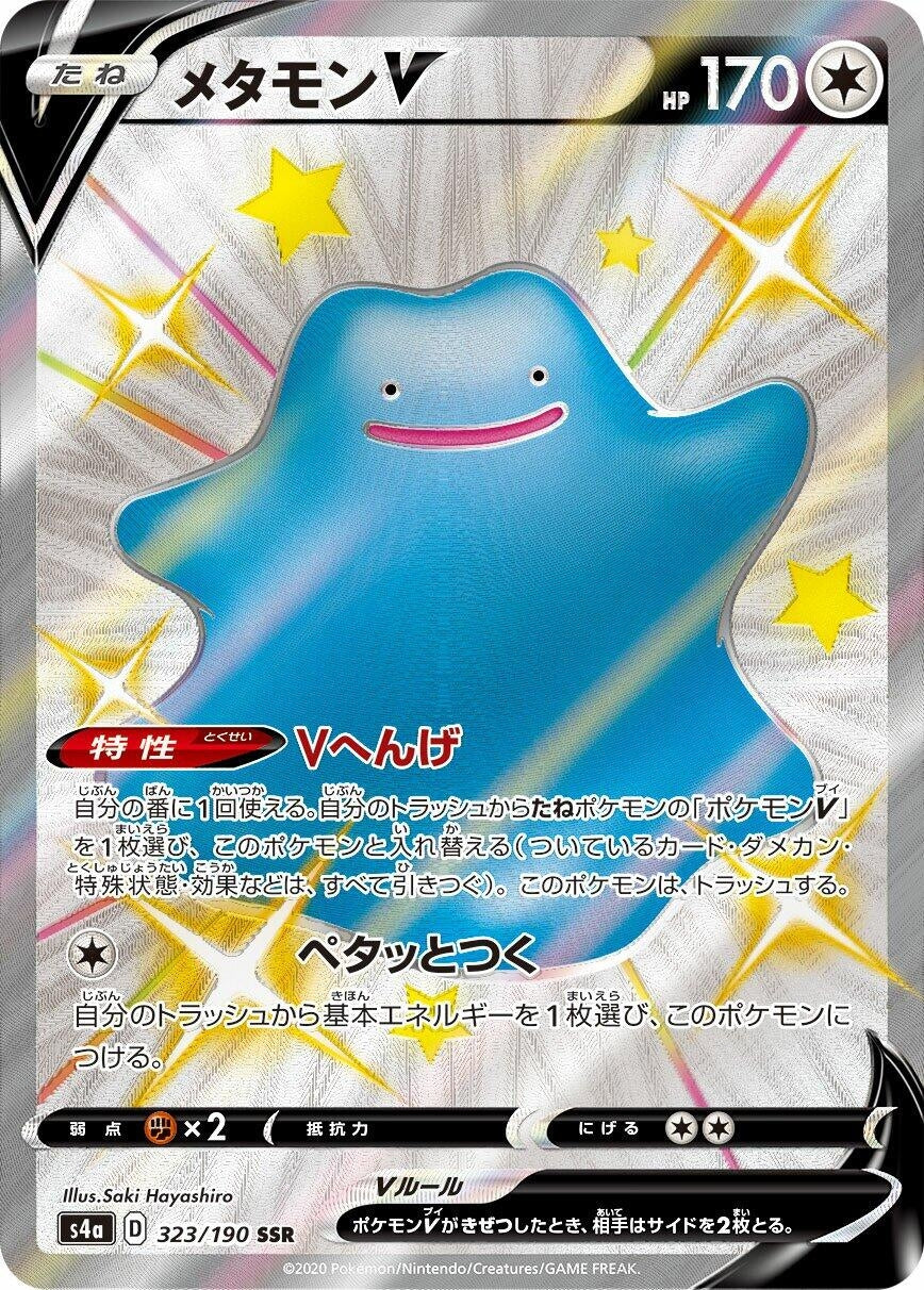 Image for Ditto V (S4a: Shiny Star V) (323/190) - Pokemon Japan