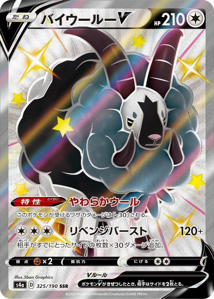 Image for Dubwool V (S4a: Shiny Star V) (325/190) - Pokemon Japan