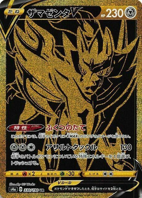 Image for Zamazenta V (S4a: Shiny Star V) (330/190) - Pokemon Japan
