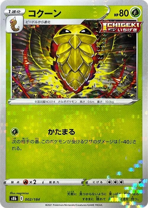 Image for Kakuna - Pokemon Japan