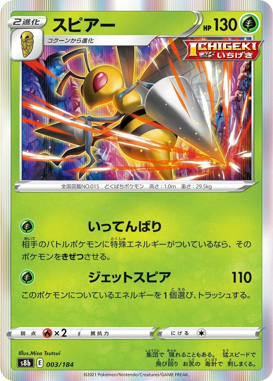 Image for Beedrill - Pokemon Japan