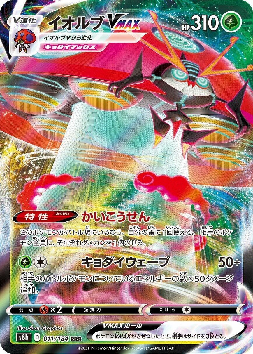 Image for Orbeetle VMAX (S8b: VMAX Climax) (011/184) - Pokemon Japan