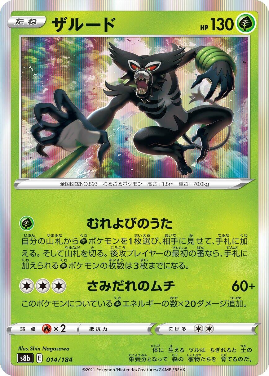 Image for Zarude - Pokemon Japan