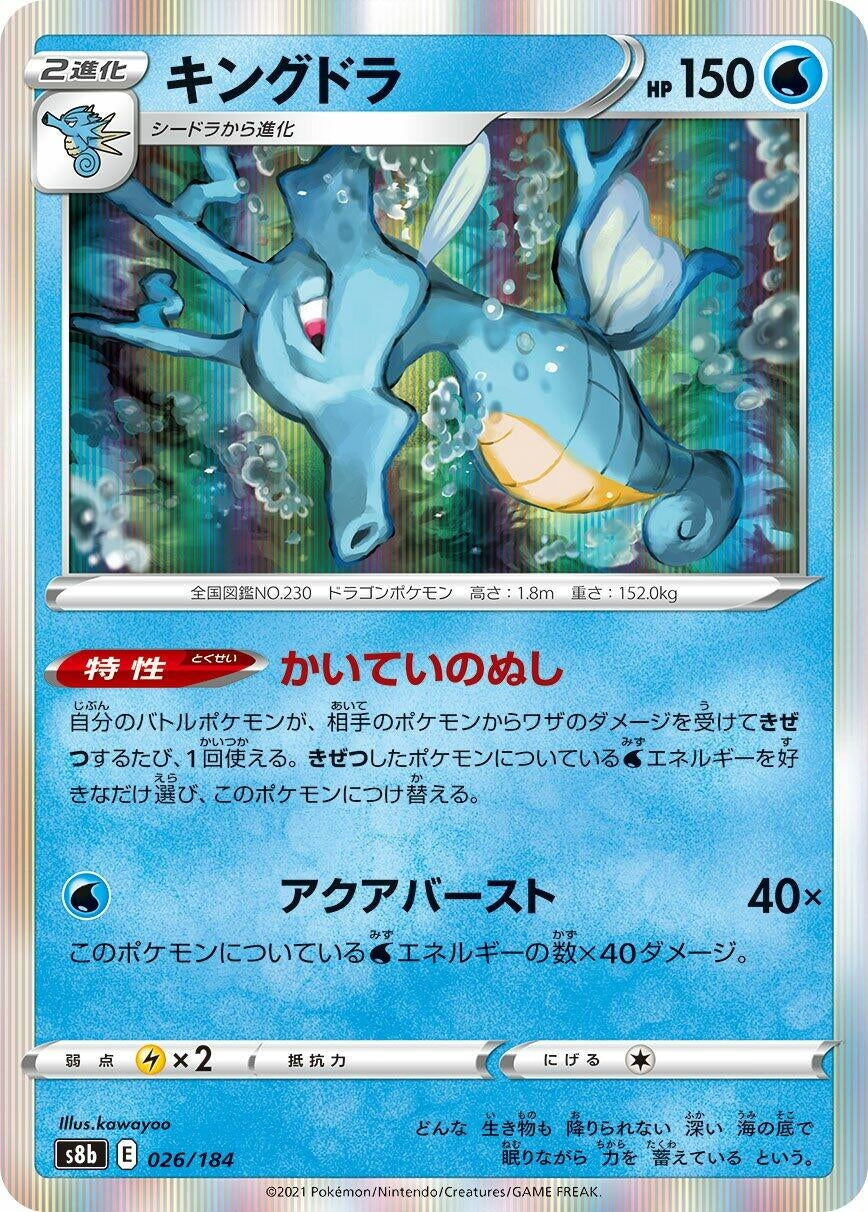Image for Kingdra - Pokemon Japan