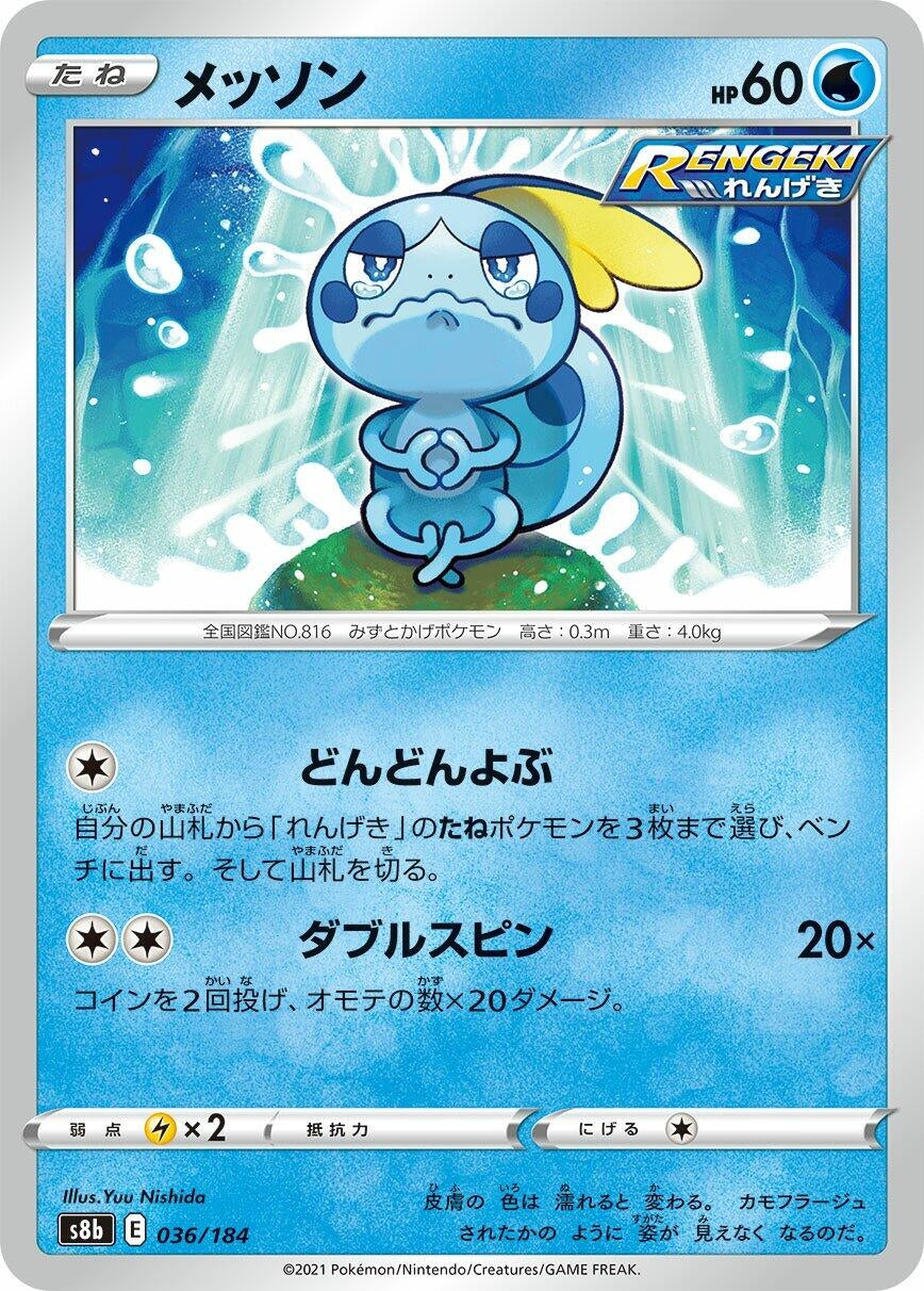 Image for Sobble - Pokemon Japan