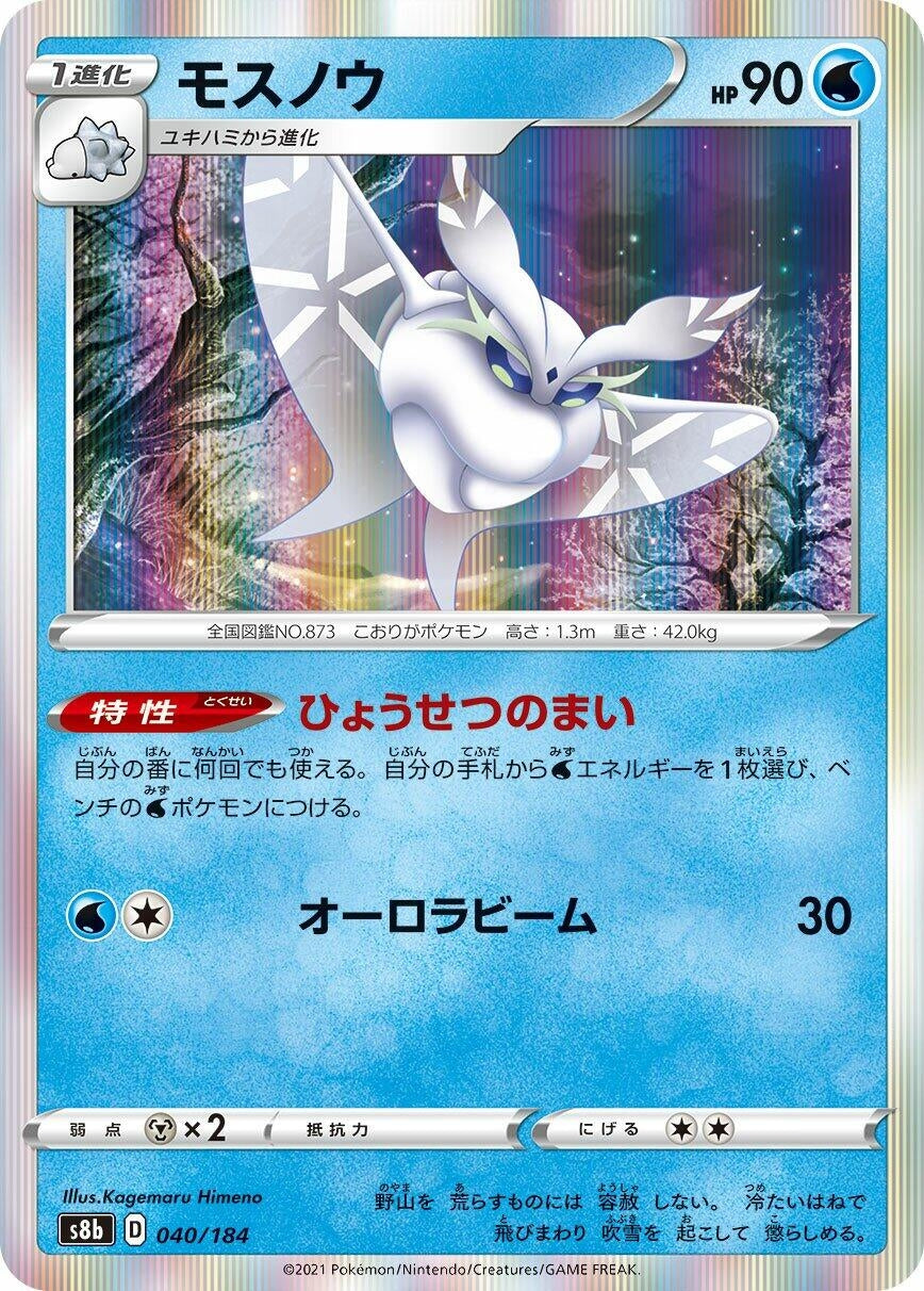 Image for Frosmoth - Pokemon Japan