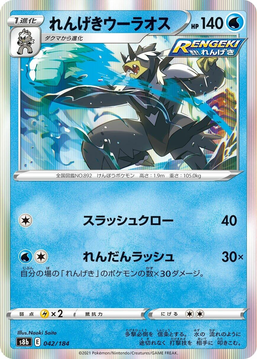 Image for Rapid Strike Urshifu - Pokemon Japan
