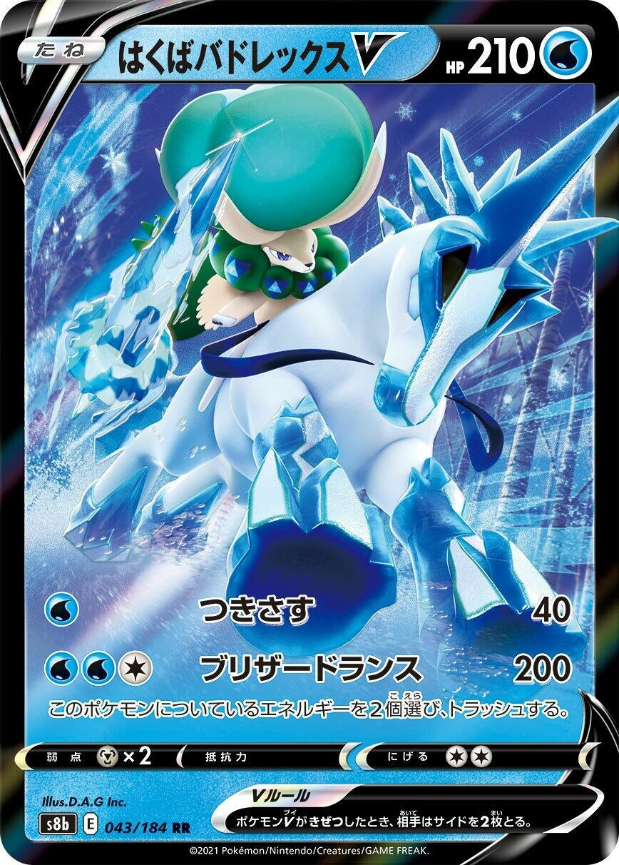 Image for Ice Rider Calyrex V (S8b: VMAX Climax) (043/184) - Pokemon Japan