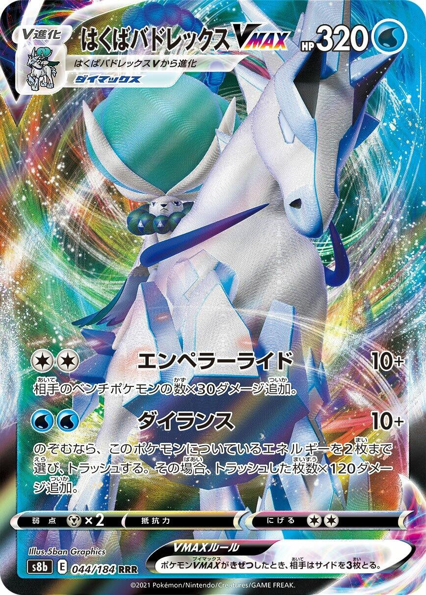 Image for Ice Rider Calyrex VMAX (S8b: VMAX Climax) (044/184) - Pokemon Japan
