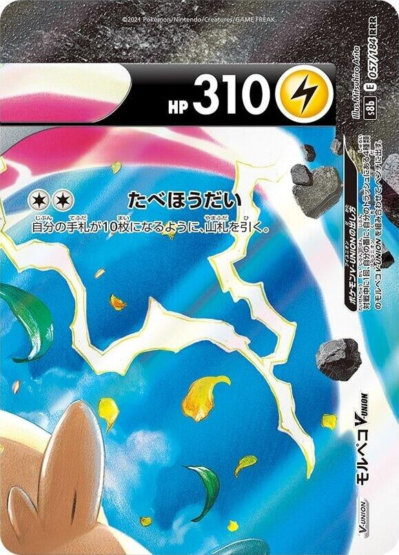 Image for Morpeko V-UNION - 057/184 (Top Right) (S8b: VMAX Climax) (057/184 (Top Right)) - Pokemon Japan
