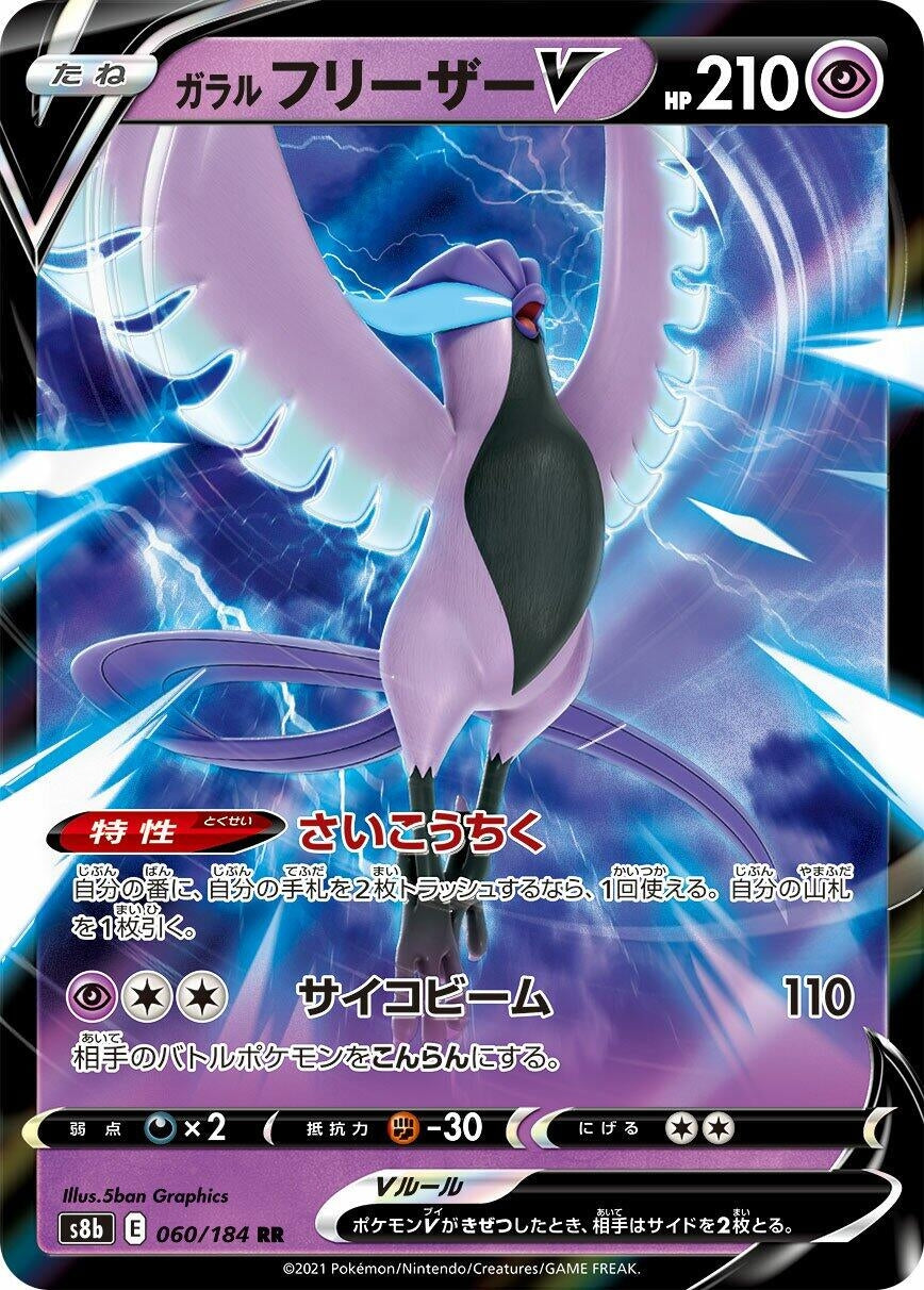 Image for Galarian Articuno V (S8b: VMAX Climax) (060/184) - Pokemon Japan