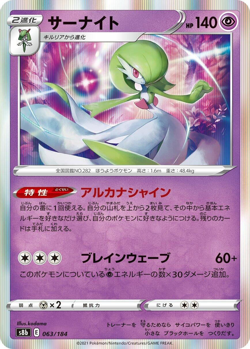 Image for Gardevoir - Pokemon Japan