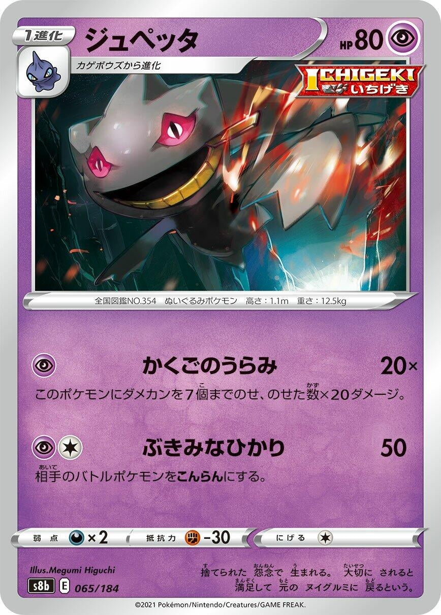 Image for Banette - Pokemon Japan