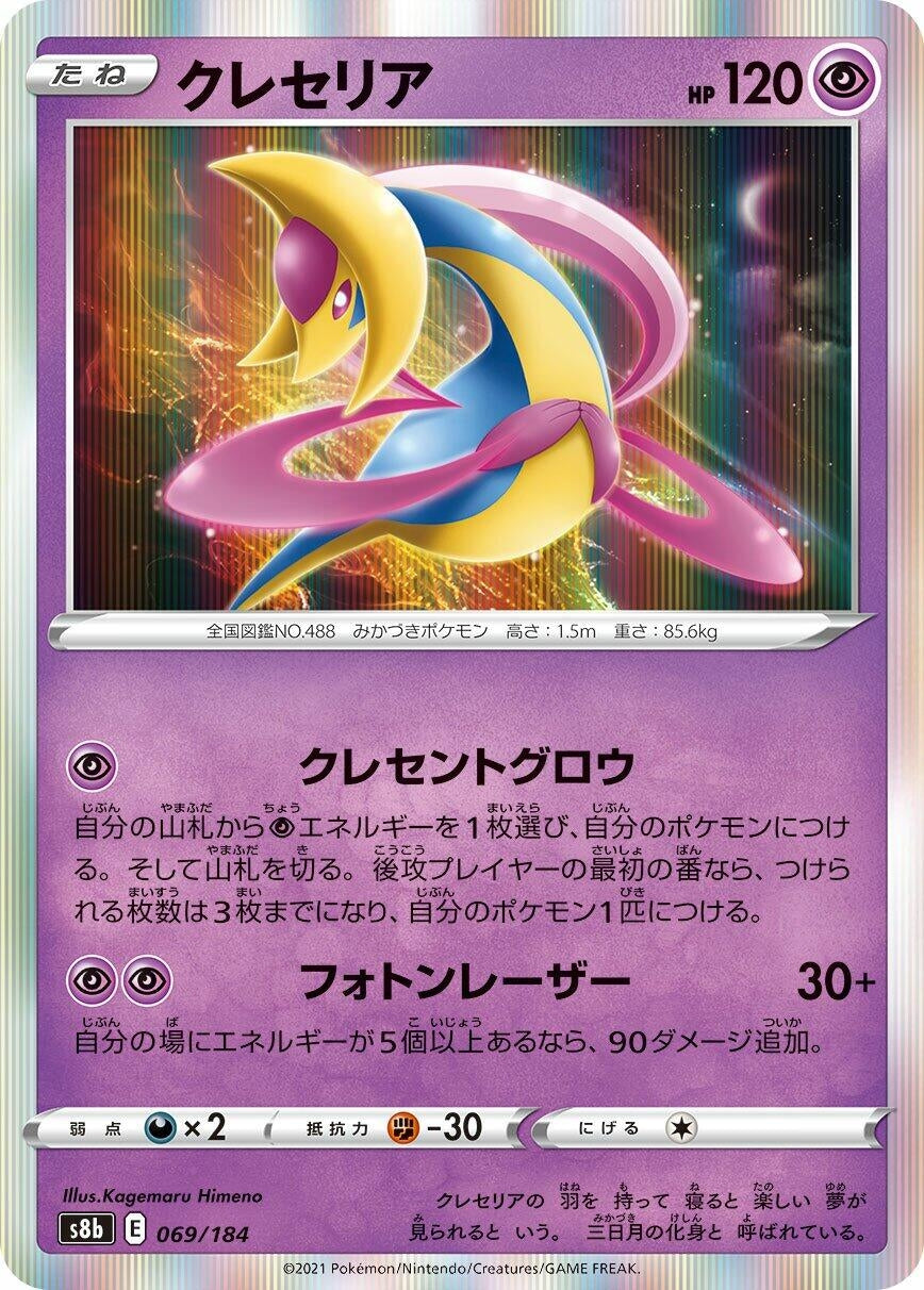 Image for Cresselia - Pokemon Japan
