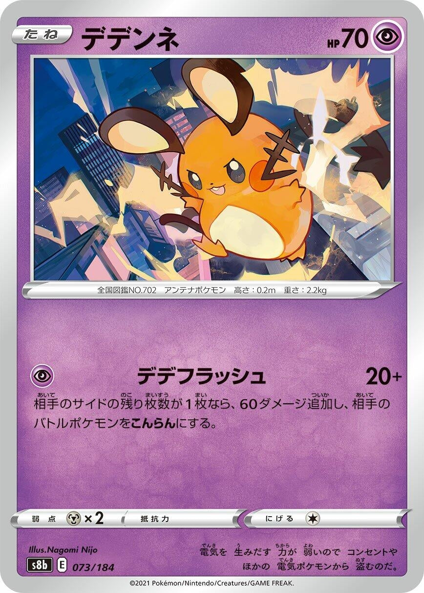 Image for Dedenne - Pokemon Japan