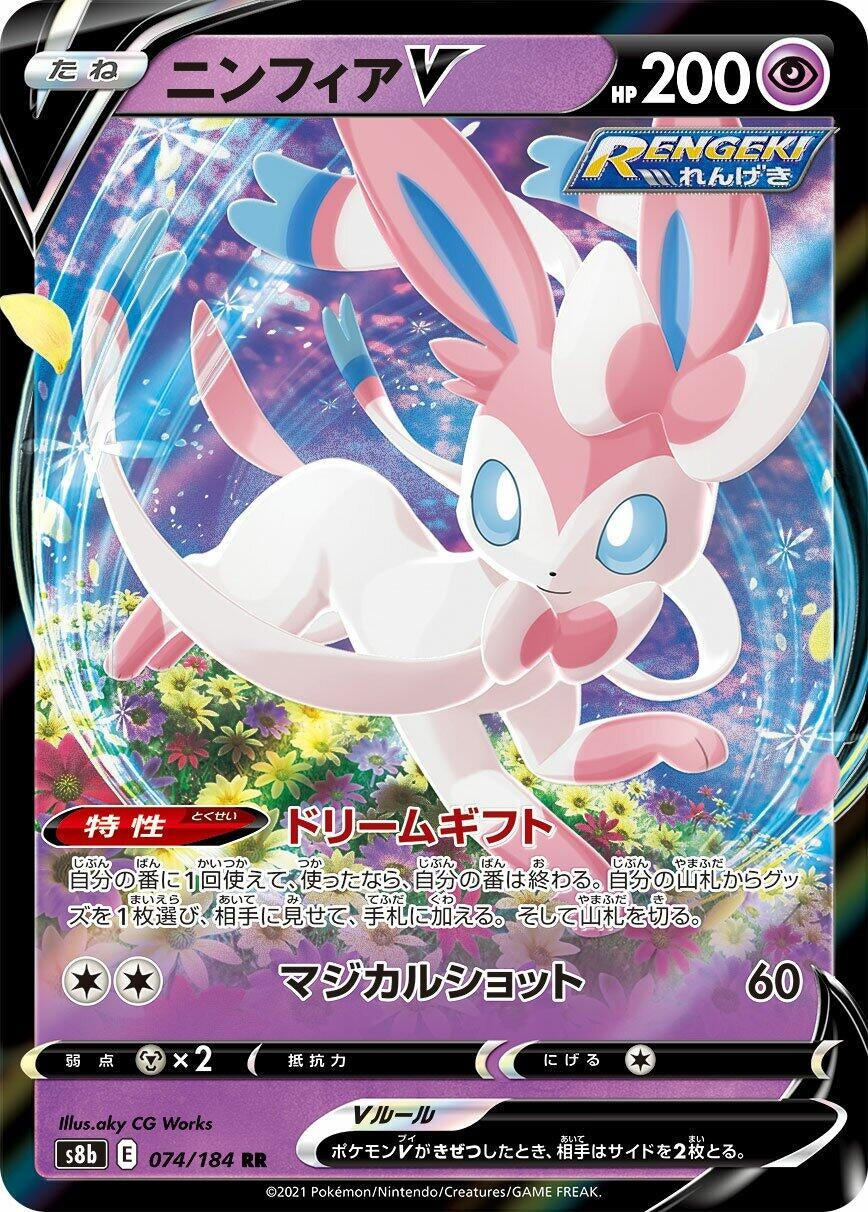 Image for Sylveon V (S8b: VMAX Climax) (074/184) - Pokemon Japan