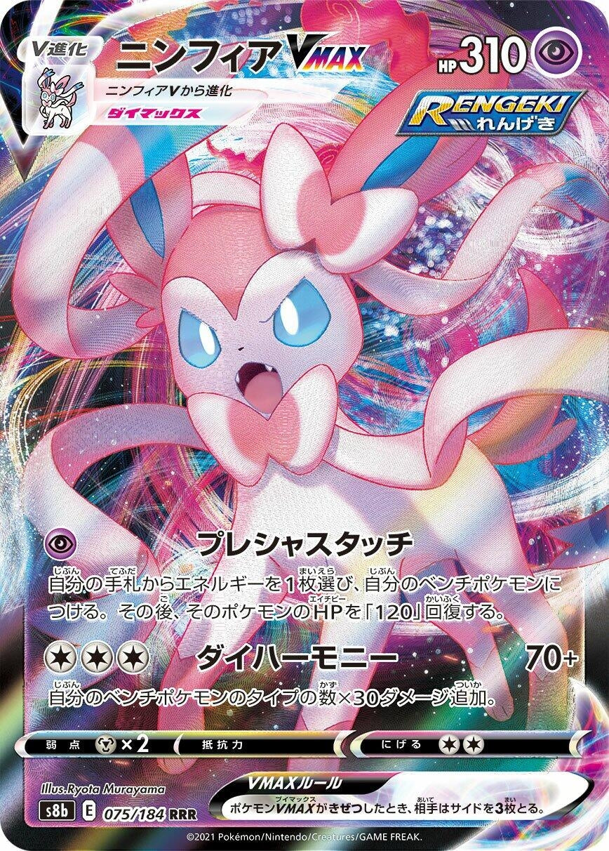 Image for Sylveon VMAX (S8b: VMAX Climax) (075/184) - Pokemon Japan