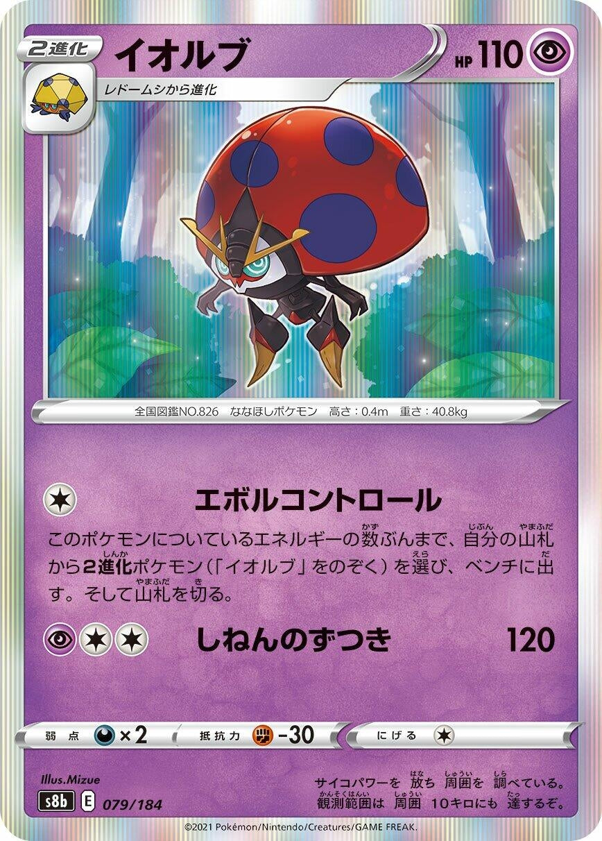 Image for Orbeetle - Pokemon Japan