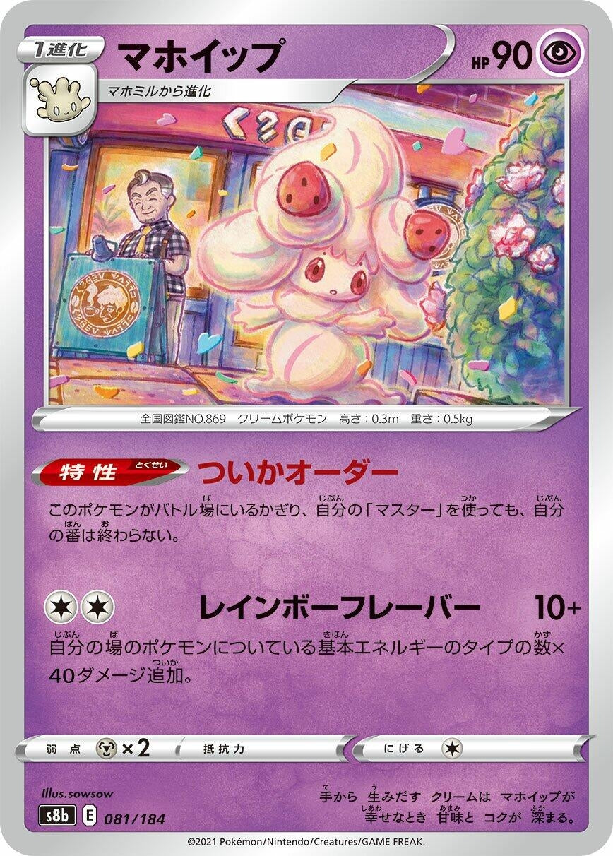 Image for Alcremie - Pokemon Japan