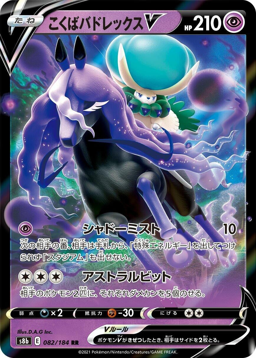 Image for Shadow Rider Calyrex V (S8b: VMAX Climax) (082/184) - Pokemon Japan