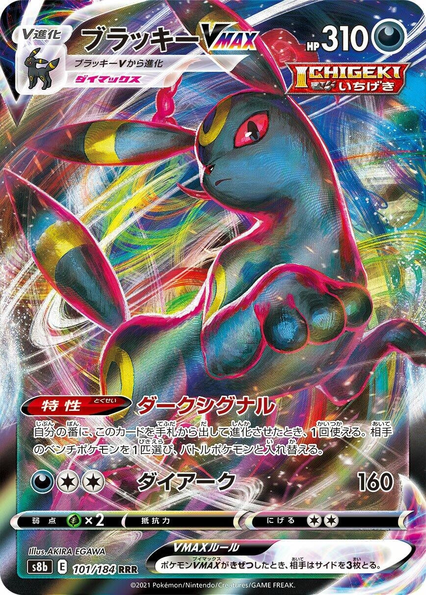 Image for Umbreon VMAX (S8b: VMAX Climax) (101/184) - Pokemon Japan