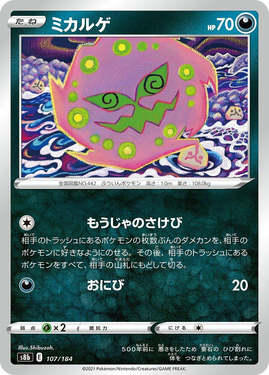 Image for Spiritomb - Pokemon Japan