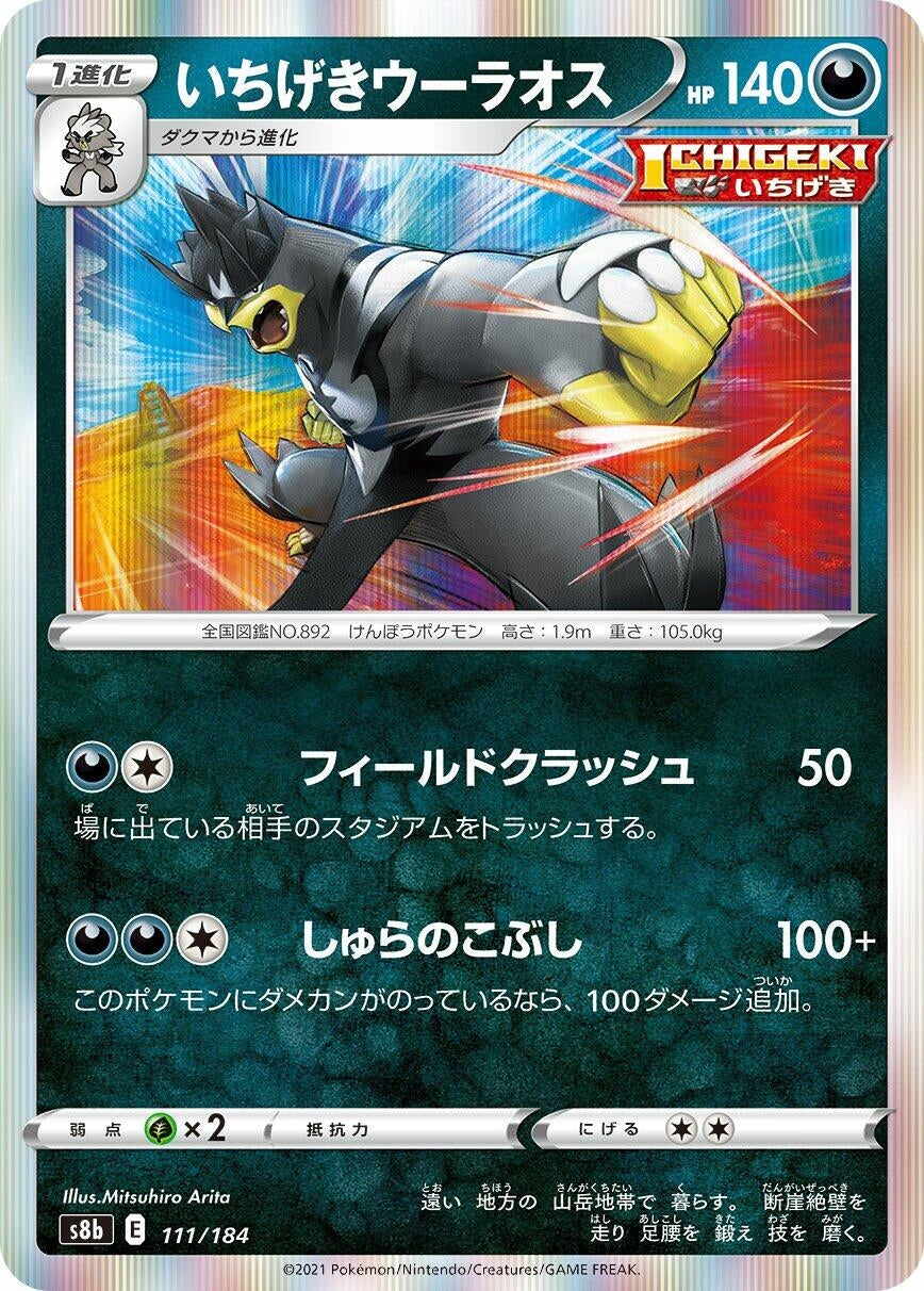 Image for Single Strike Urshifu - Pokemon Japan