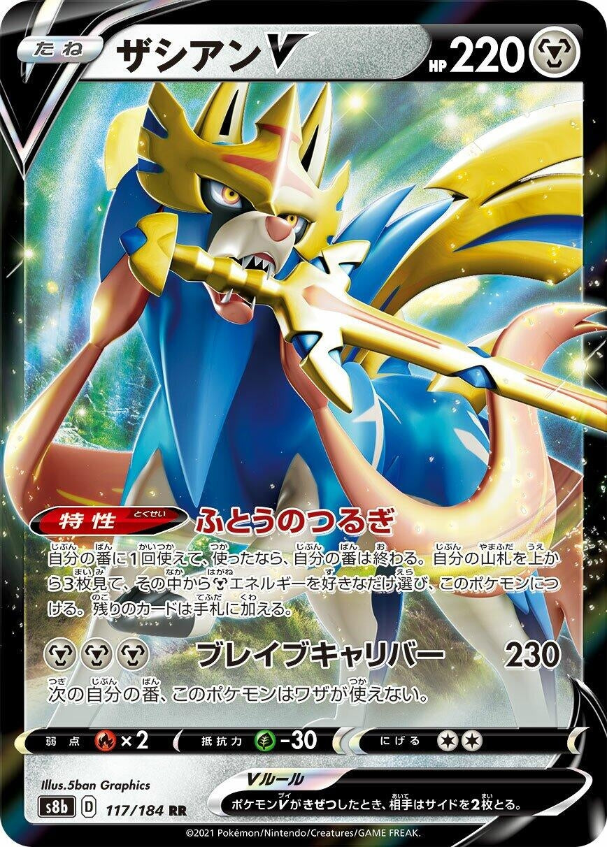 Image for Zacian V (S8b: VMAX Climax) (117/184) - Pokemon Japan