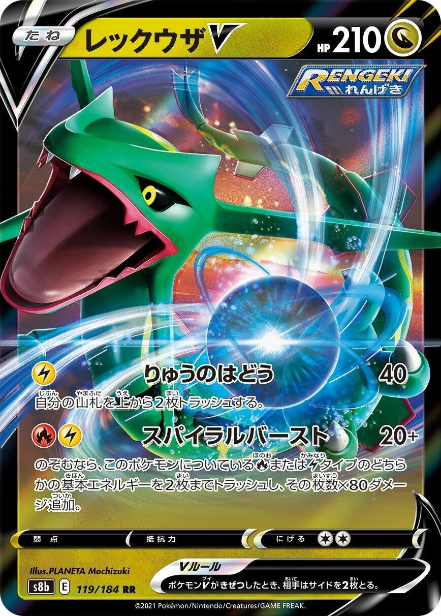 Image for Rayquaza V (S8b: VMAX Climax) (119/184) - Pokemon Japan