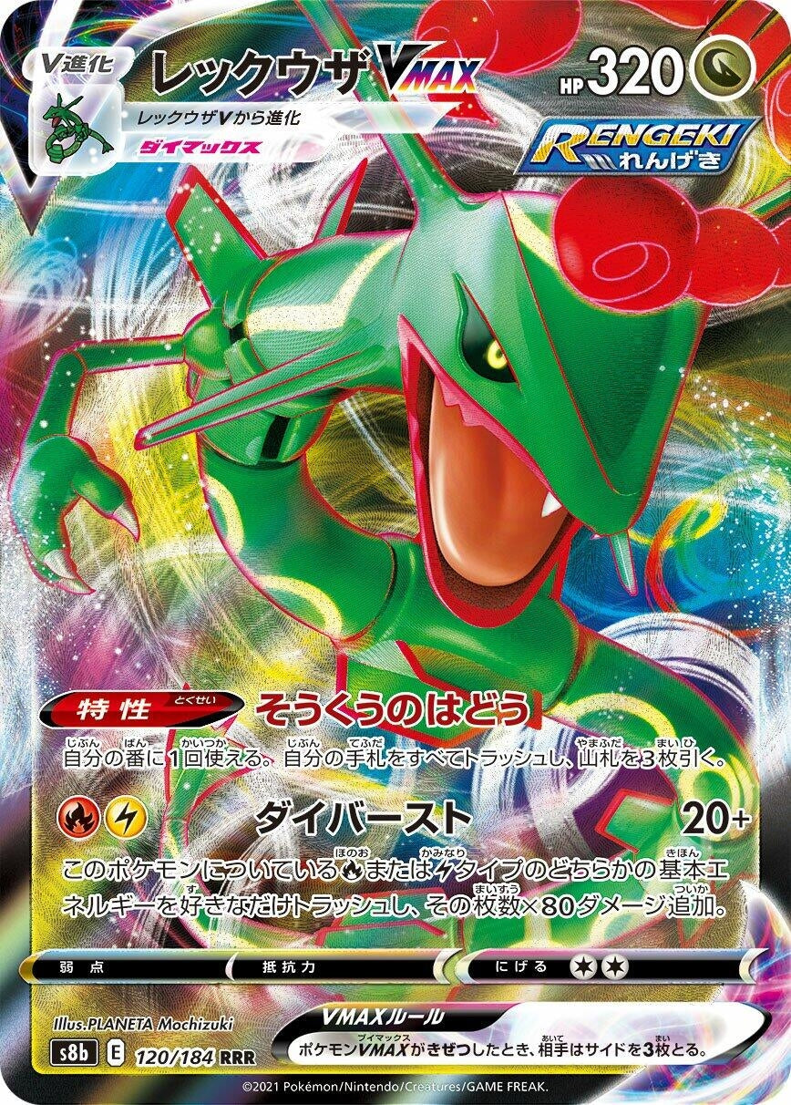 Image for Rayquaza VMAX (S8b: VMAX Climax) (120/184) - Pokemon Japan