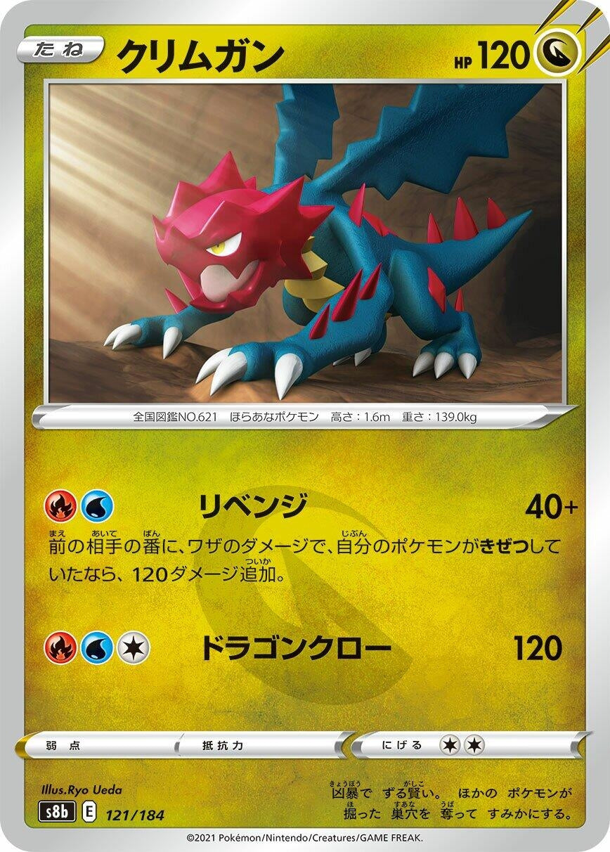 Image for Druddigon - Pokemon Japan