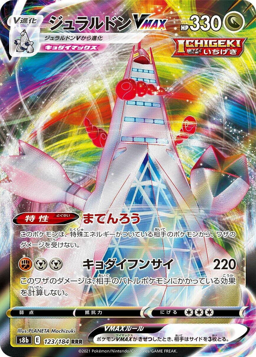 Image for Duraludon VMAX (S8b: VMAX Climax) (123/184) - Pokemon Japan