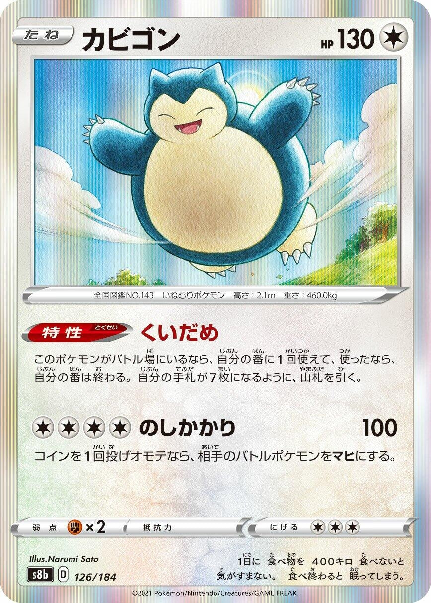 Image for Snorlax - Pokemon Japan
