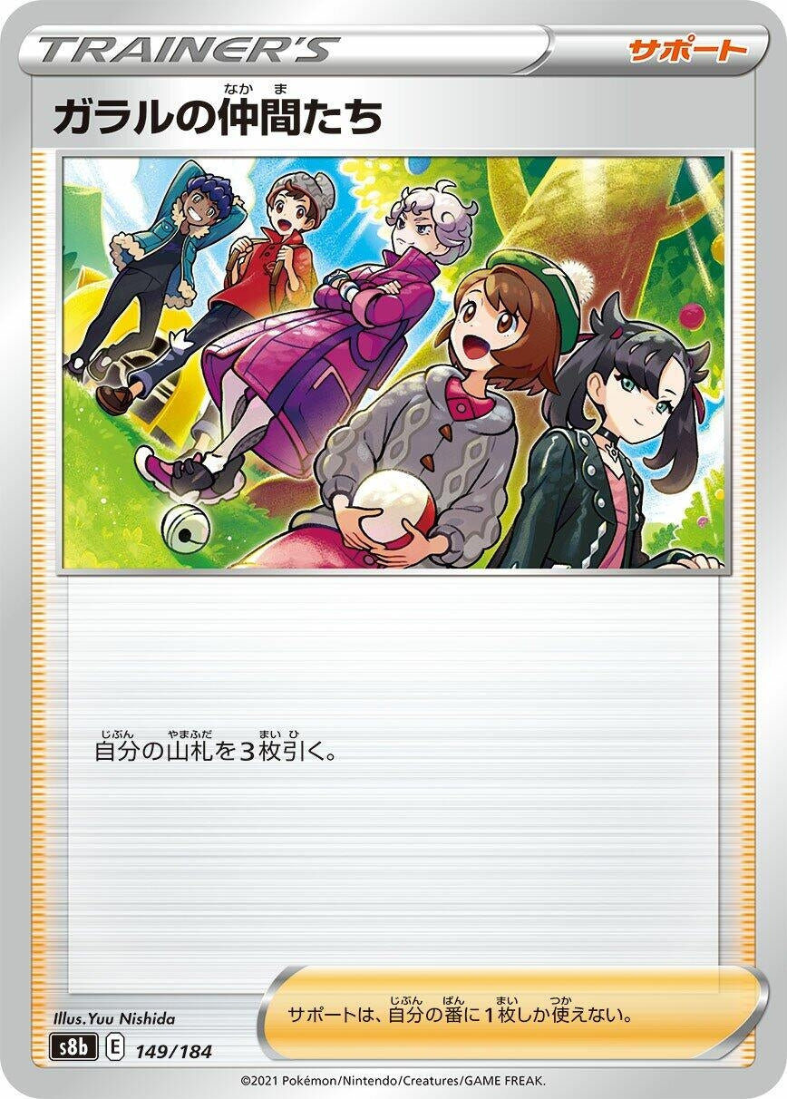Image for Friends in Galar - Pokemon Japan