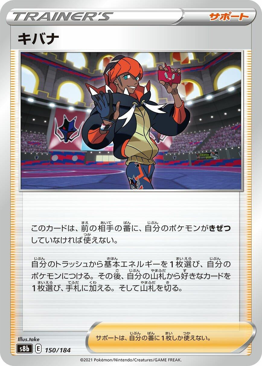 Image for Raihan - Pokemon Japan