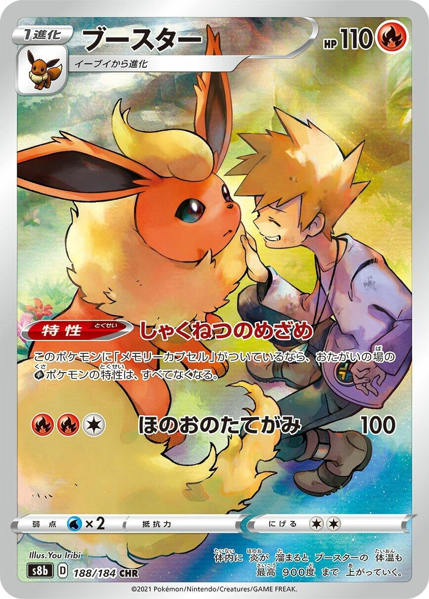 Image for Flareon (S8b: VMAX Climax) (188/184) - Pokemon Japan