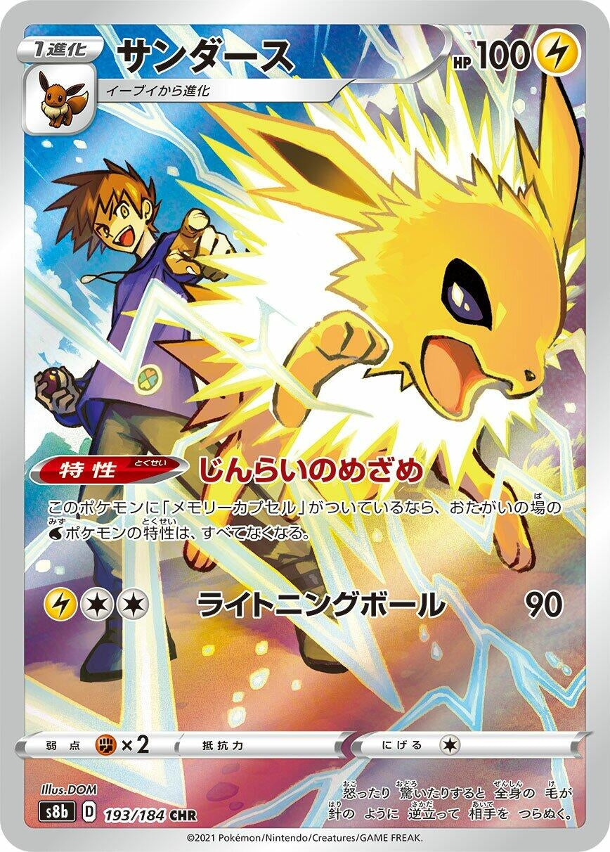 Image for Jolteon (S8b: VMAX Climax) (193/184) - Pokemon Japan