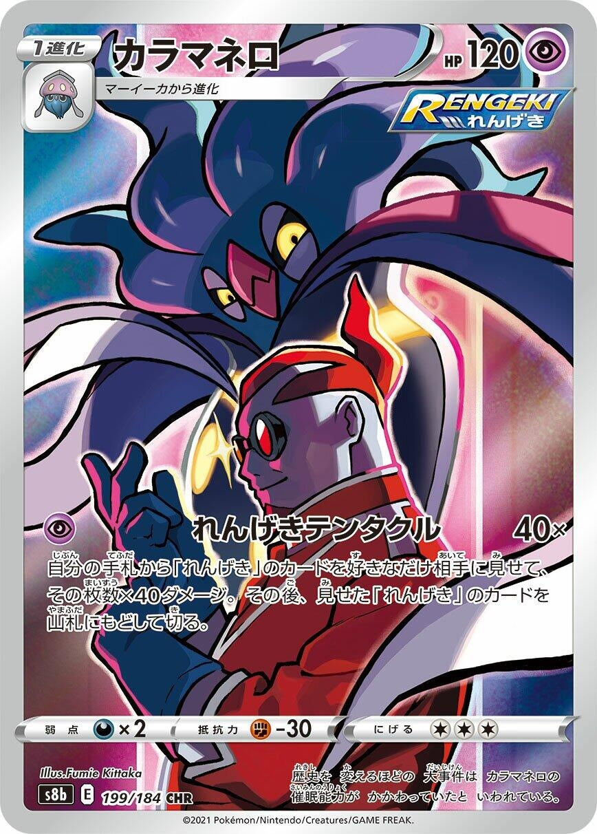 Image for Malamar (S8b: VMAX Climax) (199/184) - Pokemon Japan