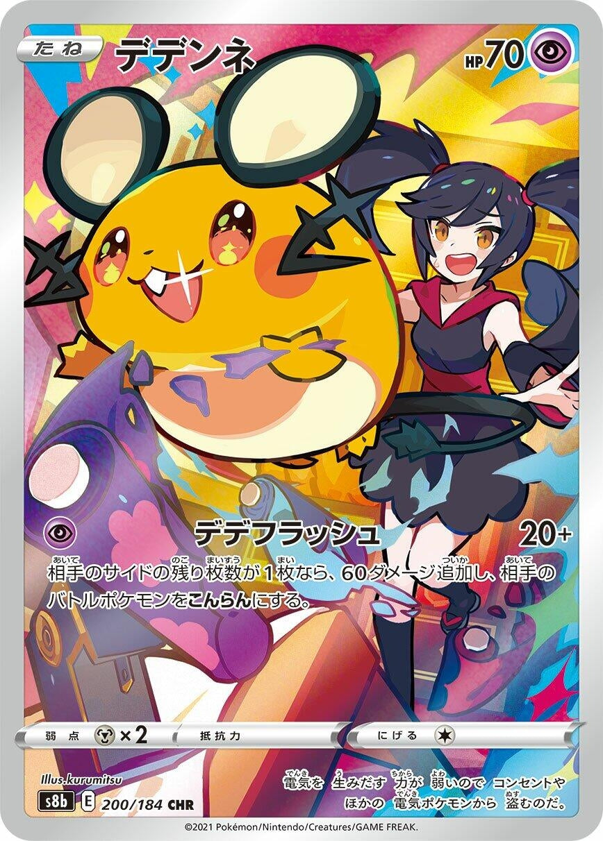 Image for Dedenne (S8b: VMAX Climax) (200/184) - Pokemon Japan