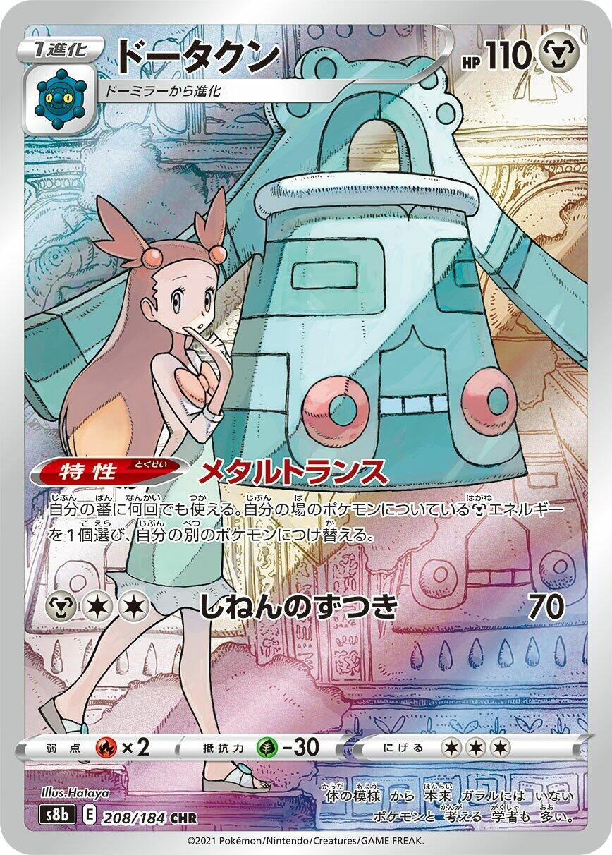 Image for Bronzong (S8b: VMAX Climax) (208/184) - Pokemon Japan