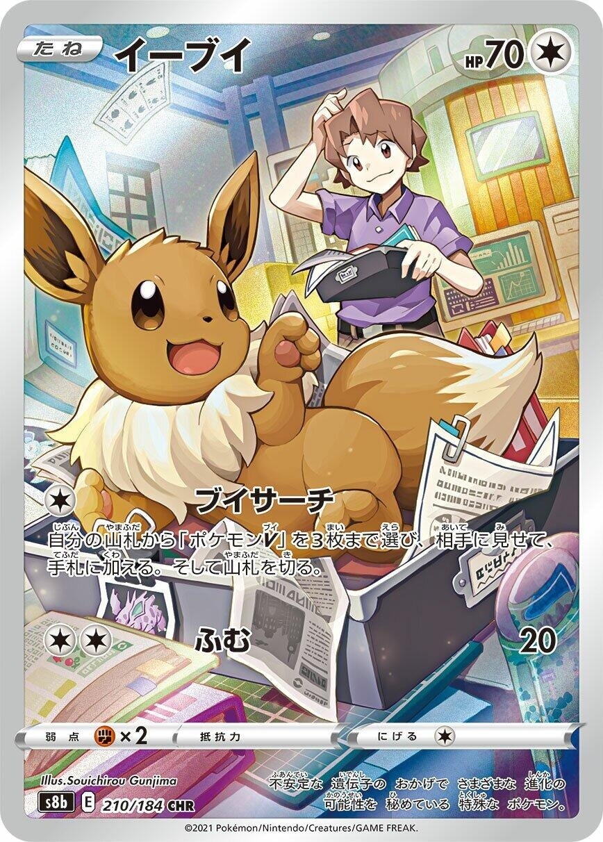 Image for Eevee (S8b: VMAX Climax) (210/184) - Pokemon Japan