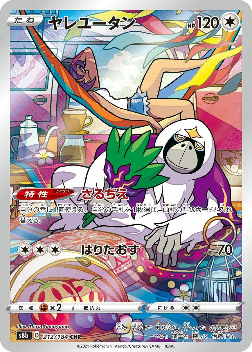Image for Oranguru (S8b: VMAX Climax) (212/184) - Pokemon Japan