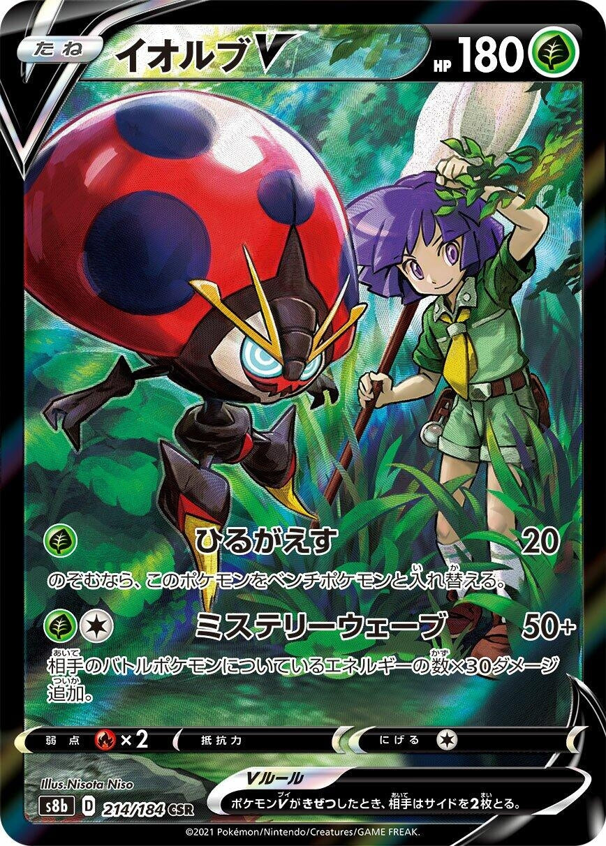 Image for Orbeetle V (S8b: VMAX Climax) (214/184) - Pokemon Japan