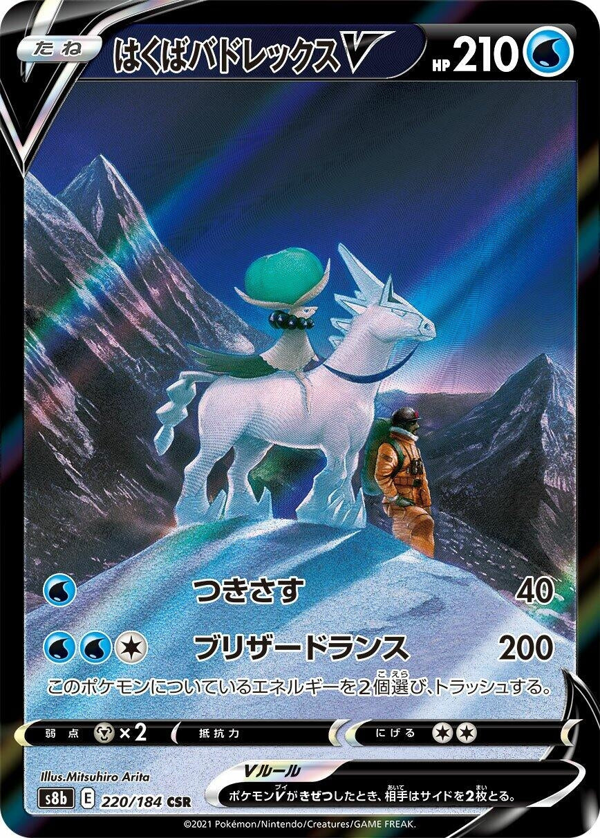 Image for Ice Rider Calyrex V (S8b: VMAX Climax) (220/184) - Pokemon Japan