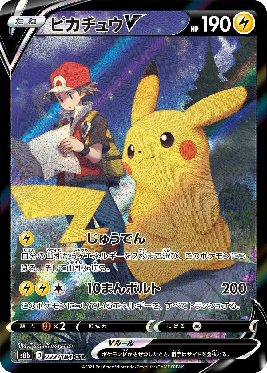Image for Pikachu V (S8b: VMAX Climax) (222/184) - Pokemon Japan
