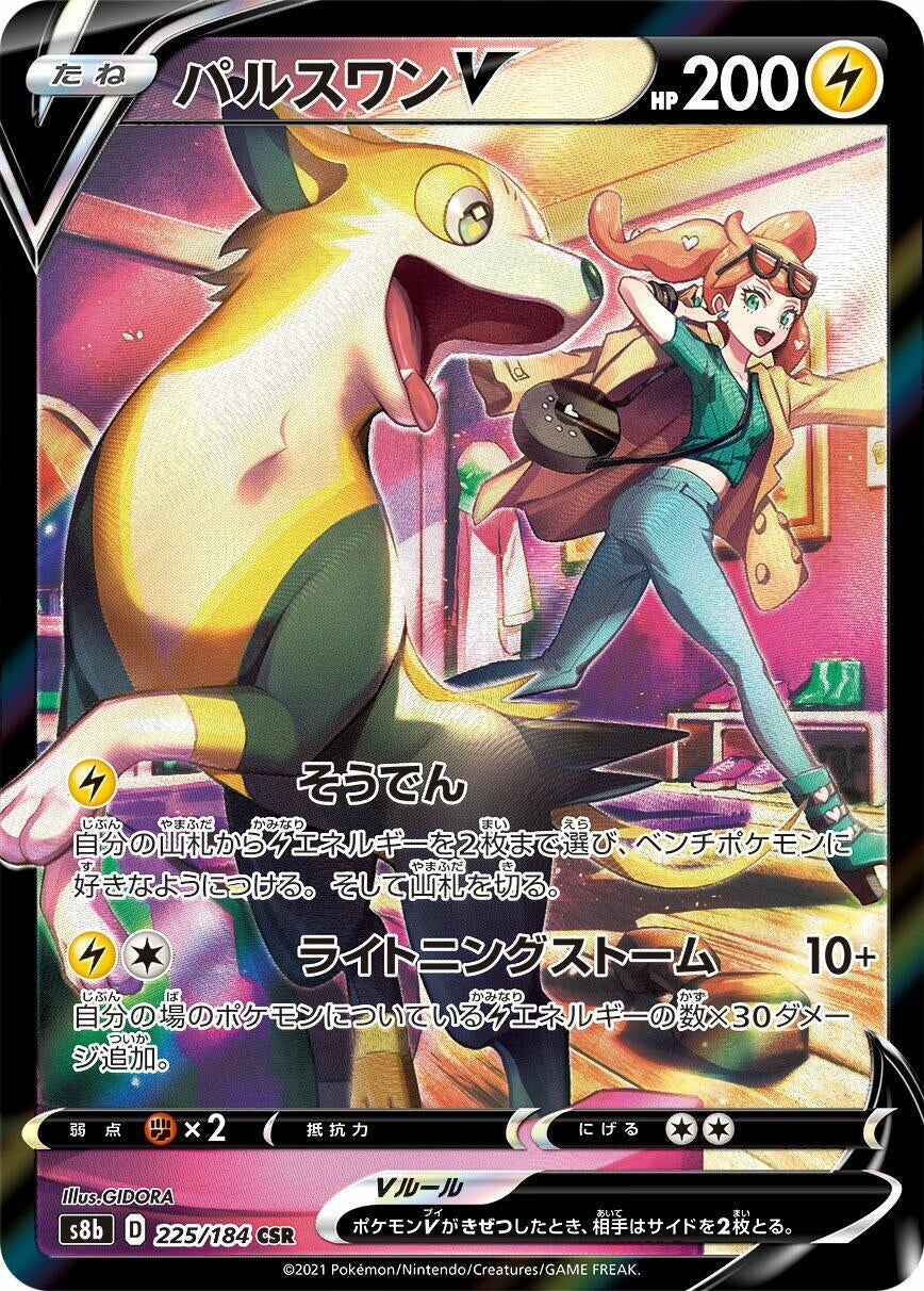Image for Boltund V (S8b: VMAX Climax) (225/184) - Pokemon Japan