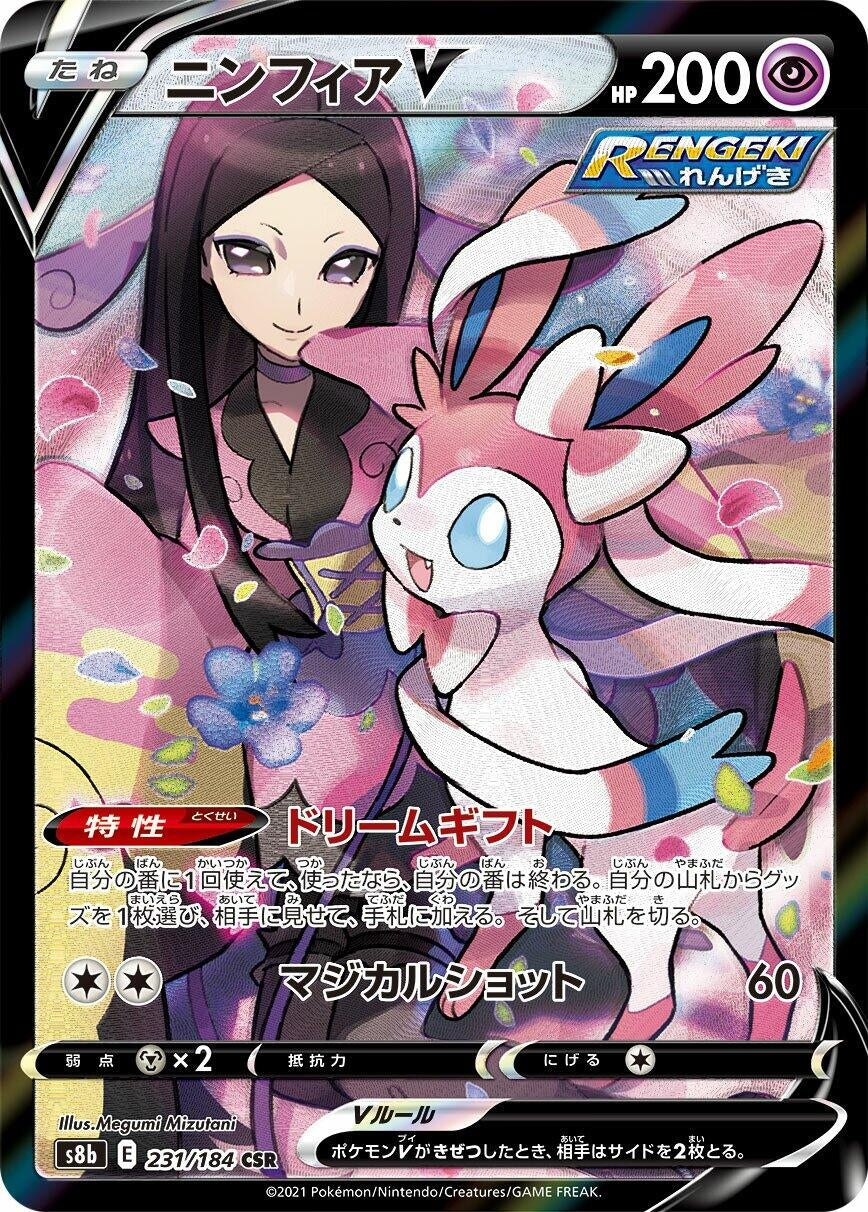 Image for Sylveon V (S8b: VMAX Climax) (231/184) - Pokemon Japan
