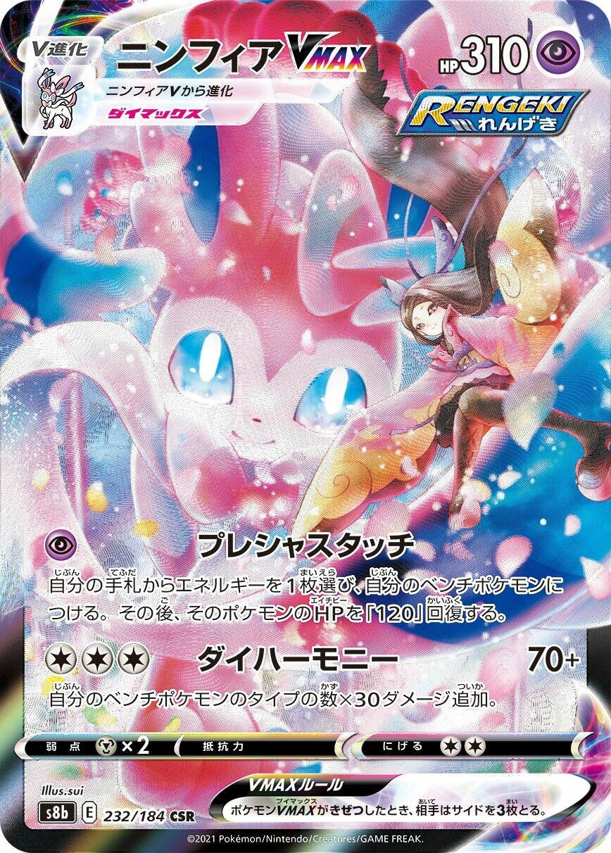 Image for Sylveon VMAX (S8b: VMAX Climax) (232/184) - Pokemon Japan