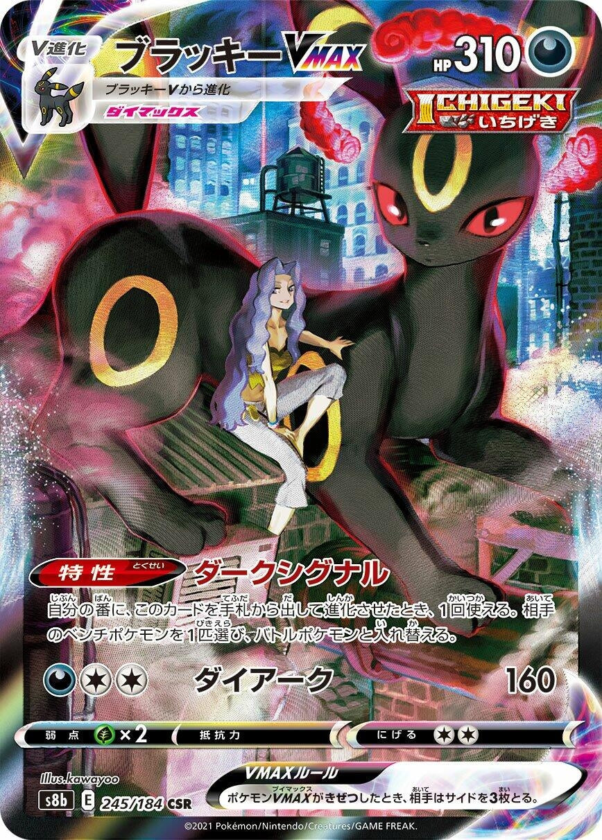 Image for Umbreon VMAX (S8b: VMAX Climax) (245/184) - Pokemon Japan