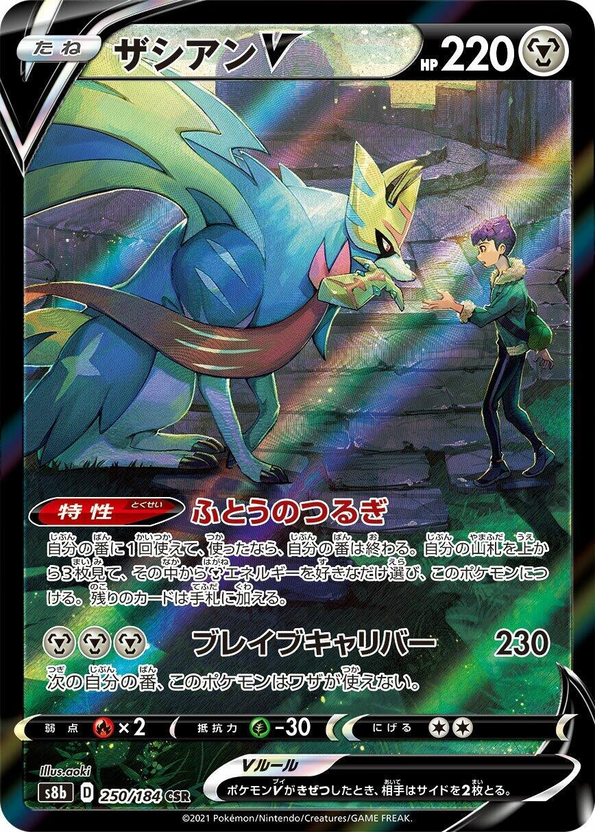 Image for Zacian V (S8b: VMAX Climax) (250/184) - Pokemon Japan
